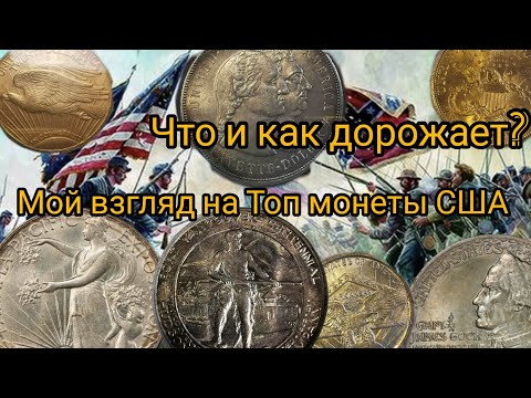 Видео: Важные изменения моей коллекции монет США.