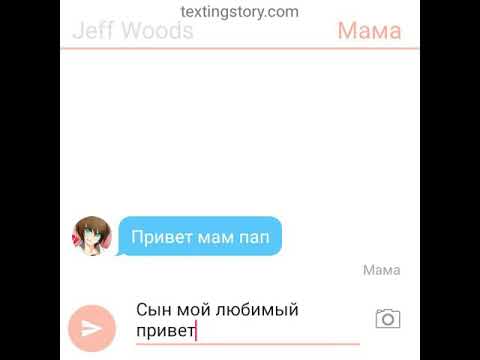 Видео: Переписка Джеффа и Лью #12 "скандал"