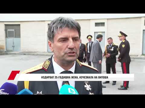 Видео: ИЗДИРВАТ 25 ГОДИШНА ЖЕНА, ИЗЧЕЗНАЛА НА ВИТОША