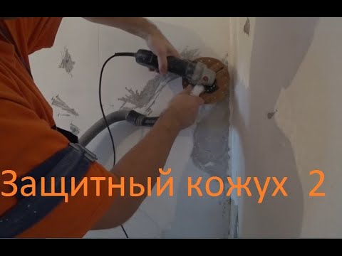 Видео: Новая модель защитного кожуха для пылеудаления на болгарку вариант 2