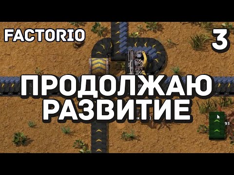 Видео: Продолжаю развитие, Factorio Industrial Revolution 3, 3 серия