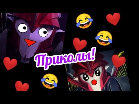 Видео: Приколы из Likee и TikTok (Трансформеры Прайм)  #нучтопосмеёмся