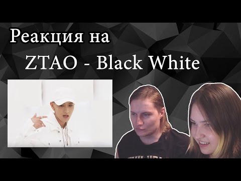 Видео: Реакция к-попера и не к-попера на ZTAO - Black White