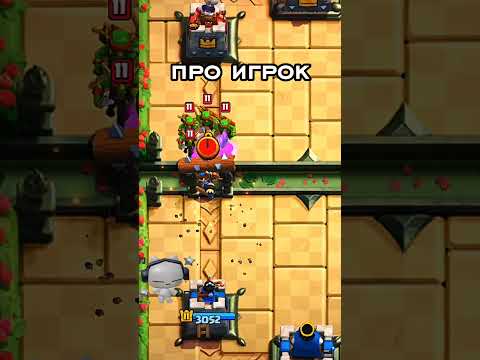 Видео: I vs pro #clashroyale #пжактив #ютуб #clashroyale #прохождение #игра #игры #клешрояль