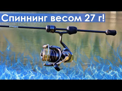 Видео: Спиннинг весом 27 грамм! Куда еще легче? Abu Garcia Eradicator Realfinesse Prototype ERFS-46Pro-ST