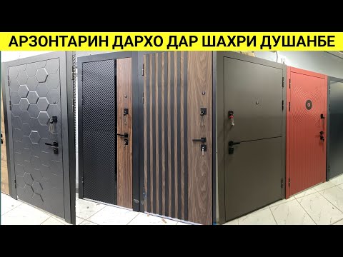 Видео: АРЗОНТАРИН НАРХО ДАРХОИ БАРОИ ХОНАХОИ ЗАМИНИ ВА НАВСТРОЙКАХОИ БАЛАНДОШЁНАГИ