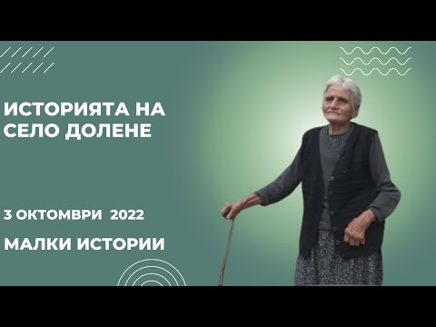 Видео: Историята на село Долене, "Малки истории" - 03.10.2022 по БНТ