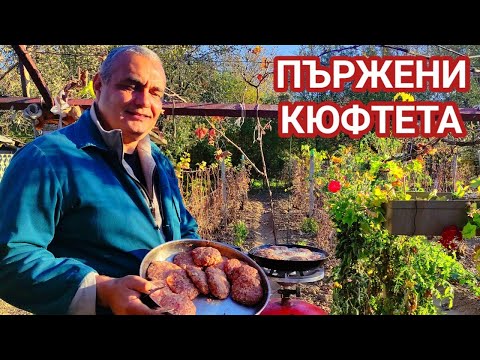 Видео: ПЪРЖЕНИ КЮФТЕТА - ОРИГИНАЛЕН ВКУС И АРОМАТ! НАПРАВЕНИ ПО СЕЛСКАТА РЕЦЕПТА НА БАБА! НЯМА ПО-ВКУСНИ!!!