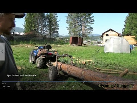 Видео: Оснащение квадроцкла . Универсальная трелевочная тележка .