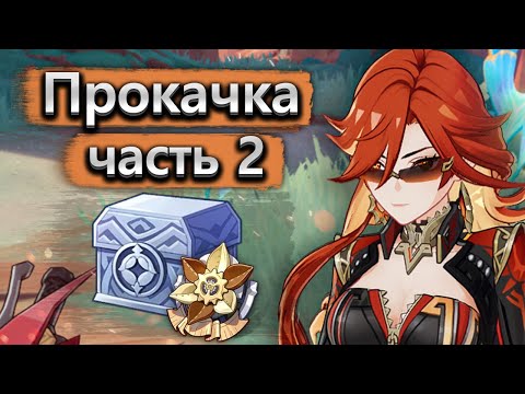 Видео: Самая везучая прокачка аккаунта и мрачный натиск! - Аккаунт на прокачку Genshin Impact часть 2