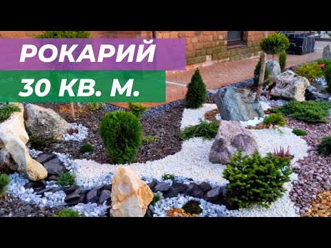 Видео: Рокарий 30 м.кв. Расстановка камней. Запускаем систему полива.