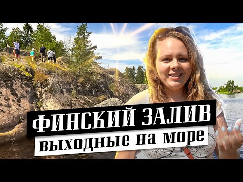 Видео: Финский залив. Что посмотреть? Пляжи, форты, дворцы, остров фортов