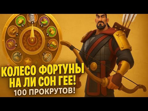 Видео: Колесо Фортуны на ЛУЧШЕГО командира в Rise of Kingdoms | Да ***** рот! (1 часть)