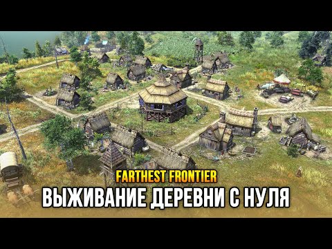 Видео: Farthest Frontier - Очень крутой градостроительный симулятор! (Выход: 9 авг 2022)