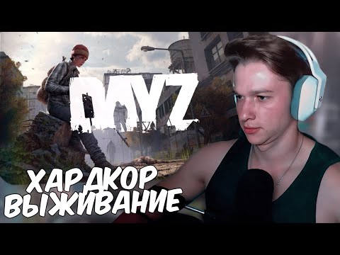 Видео: ПАНИКС ИГРАЕТ В DayZ! Победитель Аукциона На Стриме!