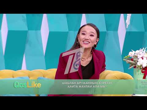 Видео: Шаблан қайта келді