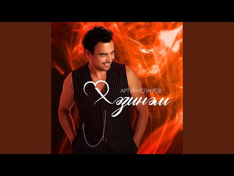 Видео: Хэзинэм