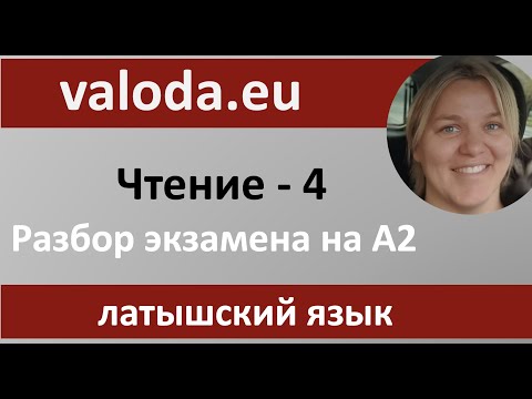 Видео: Проверяем знания! 4 задание на чтение - сравнение