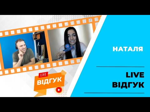 Видео: Наталя. Відгук працевлаштованої студентки OKTEN SCHOOL