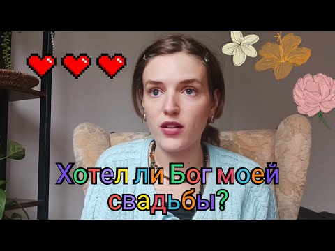 Видео: про развод..Я думала , что это был ответ от Бога. . 