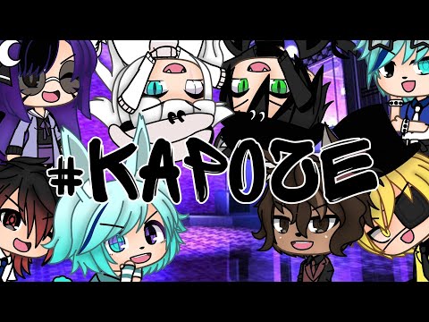 Видео: #кАроче ¦ клип ¦ | Gacha Life |