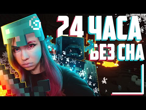 Видео: На Что Я Потратил 24 ЧАСА на Сервере в МАЙНКРАФТ | Майншилд Академия 3