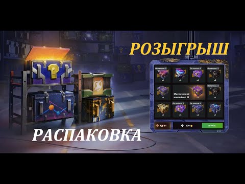 Видео: РОЗЫГРЫШ РАСПАКОВКА | ЧАСТЬ 2 | TANKS BLITZ