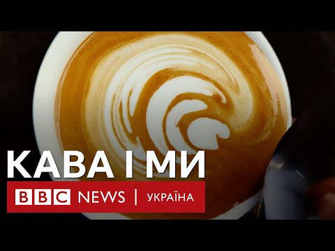 Видео: Що кава робить із вашим тілом