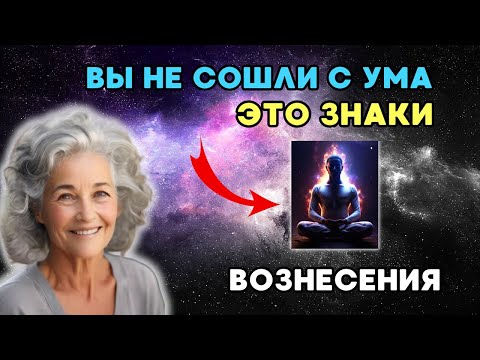 Видео: 7 ПРИЗНАКОВ того, что вы проходите ПРОЦЕСС ПЕРЕРОЖДЕНИЯ.  Долорес Кэннон