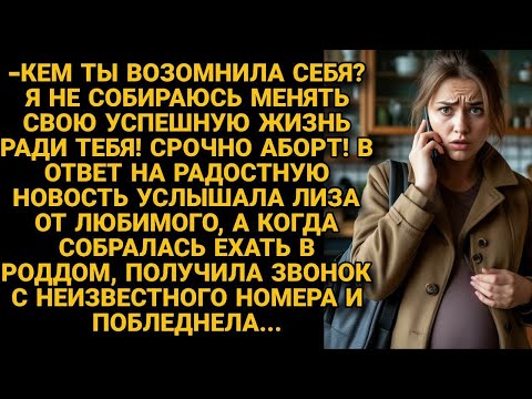 Видео: -Меня пузом не удержишь! Услышала Лиза, но едва собралась в роддом, звонок...