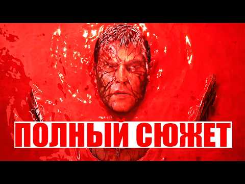 Видео: Весь сюжет Doom: The Dark Ages / ЧТО БЫЛО В Doom: The Dark Ages ? / Сюжет Doom в одном видео