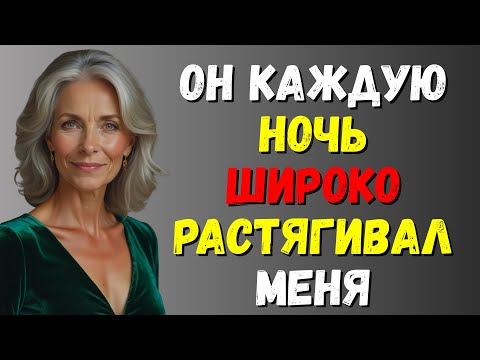 Видео: Я умоляла его никогда не останавливаться и он так и не остановился