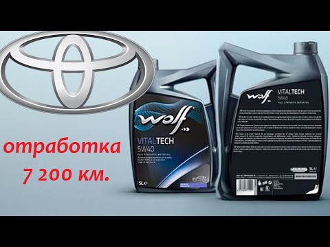 Видео: Тест моторного масла WOLF Vitaltech 5w40.