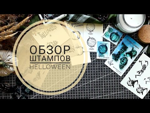 Видео: Креатив Штамп /обзор штампов