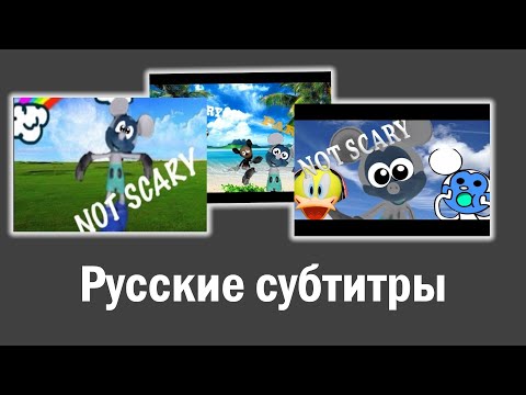 Видео: (ПЕРЕВОД) Как сделать "Пять ночей на Острове Сокровищ" не страшным
