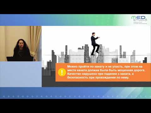 Видео: Доклад Полины Габай «Контроль качества и безопасности медицинской деятельности»