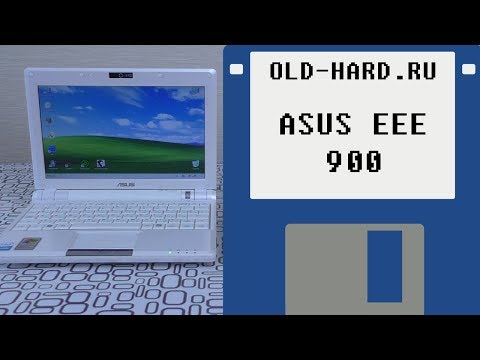Видео: ASUS EEE 900 - Old-Hard видеоблог