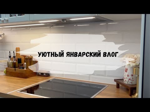Видео: СПОКОЙНОЕ УТРО/СОЗДАЮ ЧИСТОТУ И УЮТ НА КУХНЕ/РЕЦЕПТЫ/ ПРОБЛЕМЫ ОБЩЕНИЯ С ПОЖИЛЫМИ РОДИТЕЛЯМИ🫶🏻