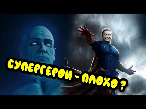 Видео: Почему супергерои в реальной жизни - плохо