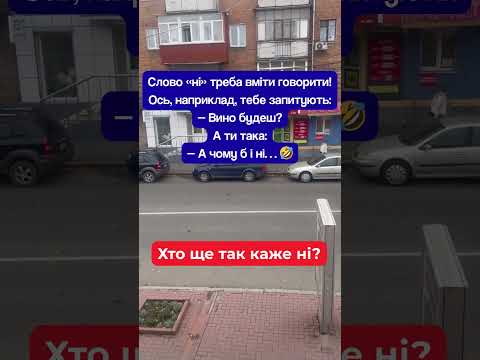 Видео: Треную відмову… з понеділка 😆