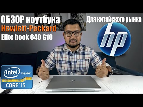 Видео: Обзор ноутбука HP Elitebook