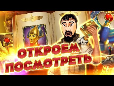 Видео: Открываем книжки и ловим х 5000