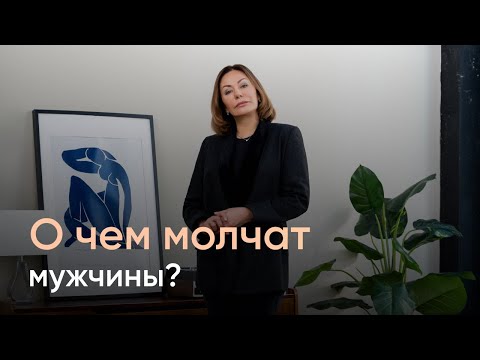 Видео: Чего не знают женщины о мужчинах?