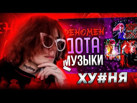 Видео: Курсед СМОТРИТ ВИДЕО про ДОТА РЭП и ДОТА РОК