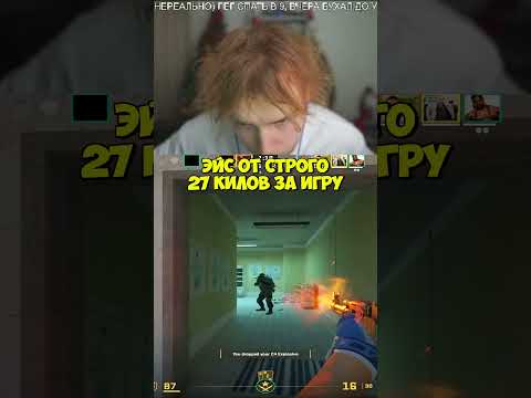 Видео: twitch:StRoGo Эйс от строго прайм #strogo #строгоксго #cs  #cs2