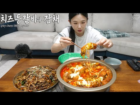 Видео: мукбанг:) Выглядит очень вкусно! «Корейская стеклянная лапша и острые сырные свиные ребрышки»