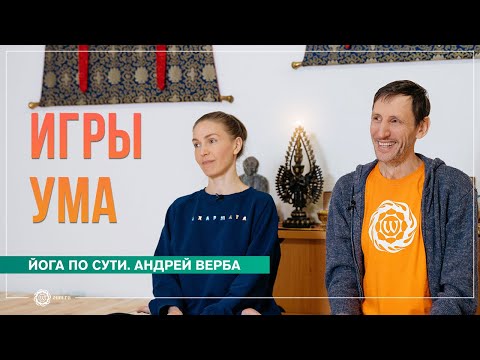 Видео: Игры ума. Ответы на вопросы майской випассаны. Часть 2