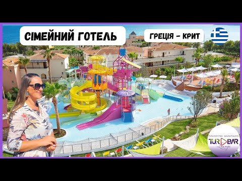 Видео: Гарні 4 зірки - GRECOTEL CLUB MARINE PALACE  4*. Греція - Крит - Панормо