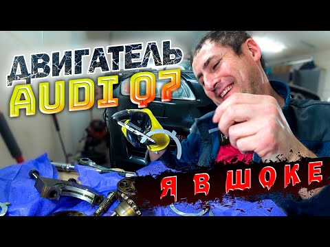 Видео: Чем удивит двигатель Audi Q7 VR6 \ Увидел такое впервые \ Решаю проблему со стуком