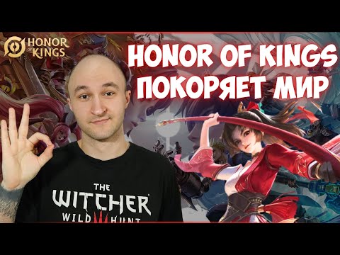 Видео: СТОИТ ЛИ ИГРАТЬ В HONOR OF KINGS В 2025 ГОДУ? 